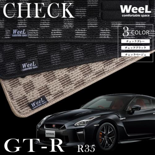 日産 GT-R R35 トランクマット CHECK