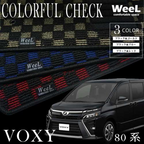 VOXY ヴォクシー フロアマット+トランクマット+ステップマット COLORFUL CHECK