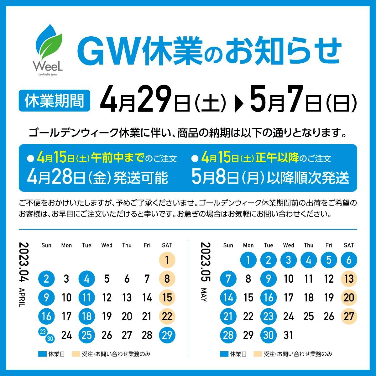 和歌山のフロアマット専門店WeeLより『GW休業日について』のお知らせです✨✨