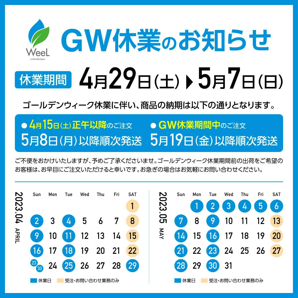 和歌山のフロアマット専門店WeeLよりGW休業と納期についてのお知らせです♫