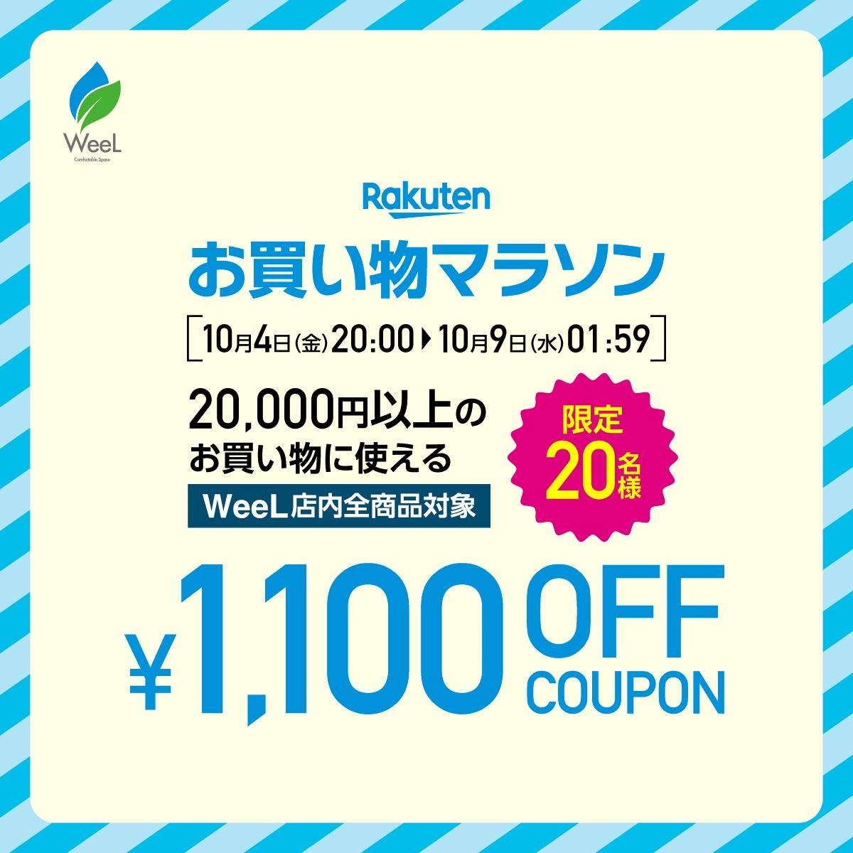 楽天お買い物マラソン///今夜20時より開始！！特別割引クーポン配布中✨