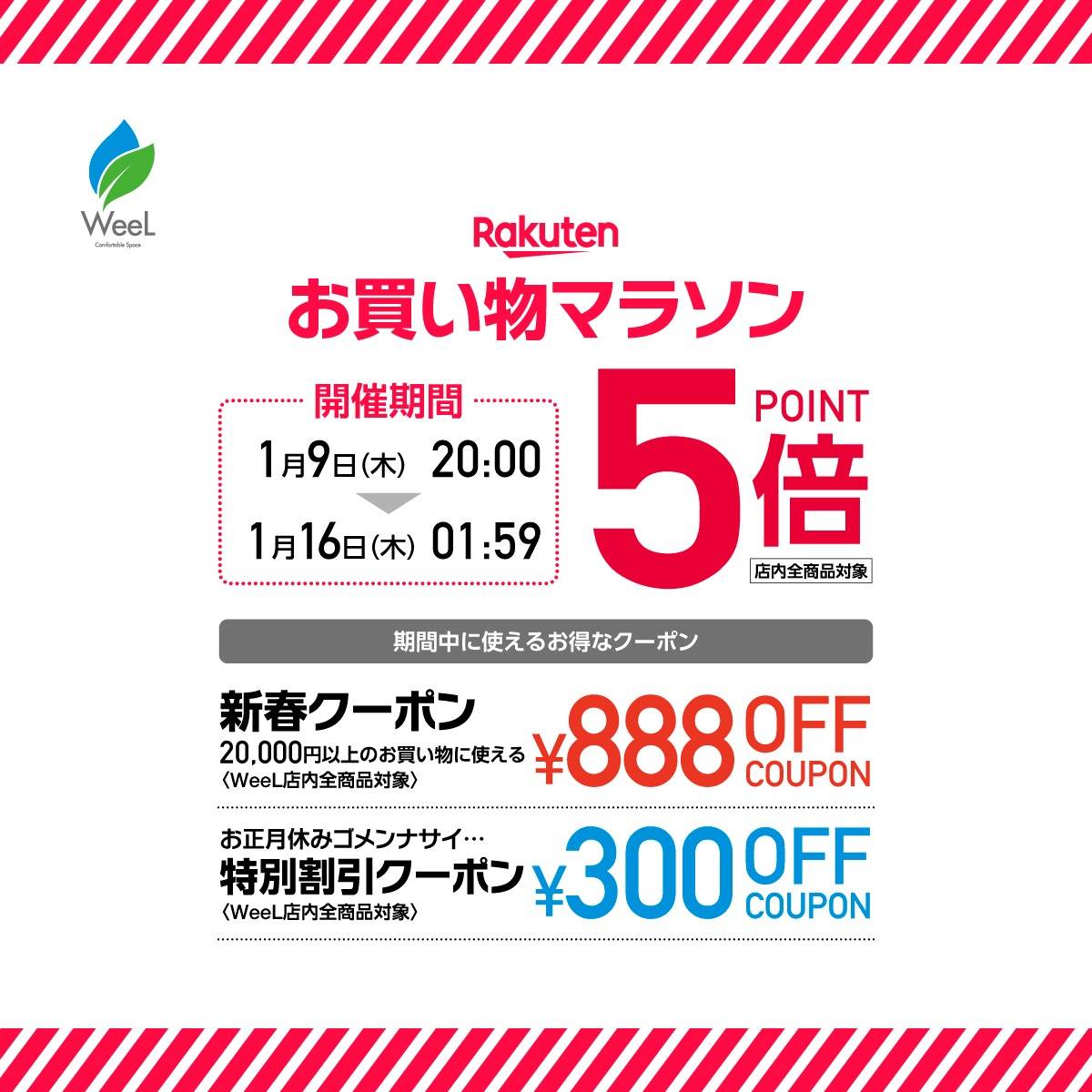 今年最初初の『楽天お買い物マラソン』明後日開催‼ポイント５倍✨クーポン有