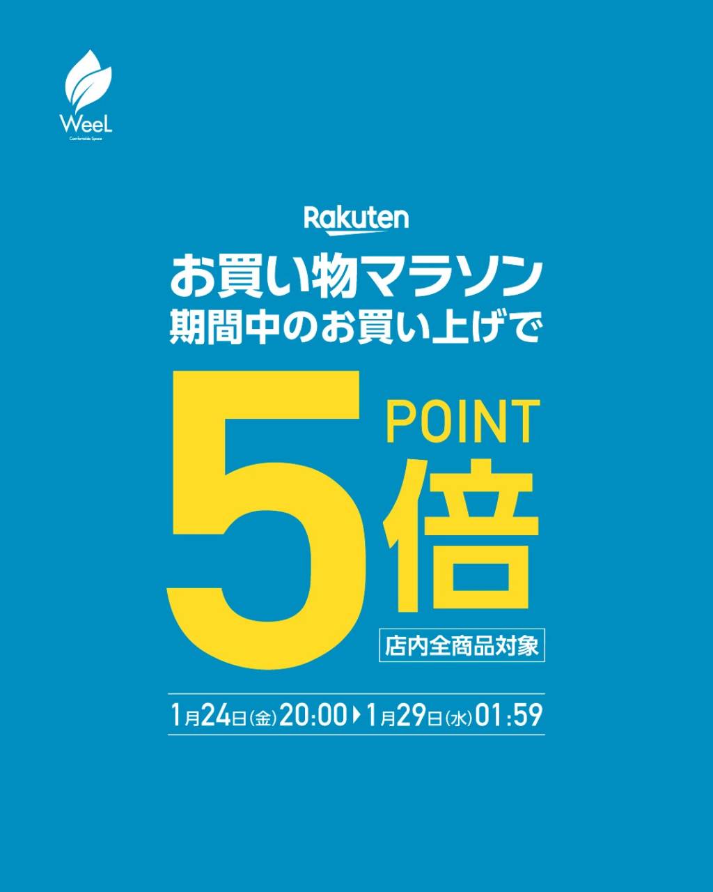 【告知】楽天お買い物マラソン‼1月24日(金)20時～開催決定✨