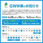 和歌山のフロアマット専門店WeeLよりGW休業と納期についてのお知らせです🍃