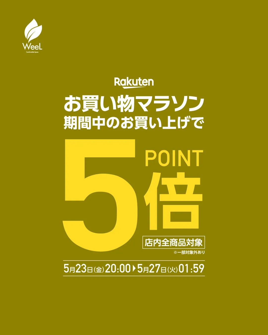 ＼✨楽天お買い物マラソン今夜スタート🏃／