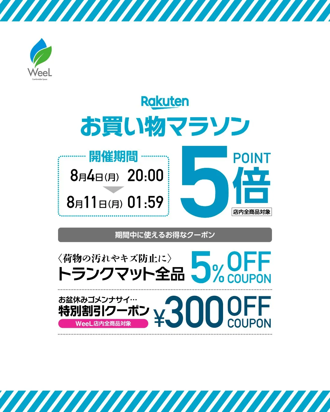 フロアマット専門店WeeLです🍉