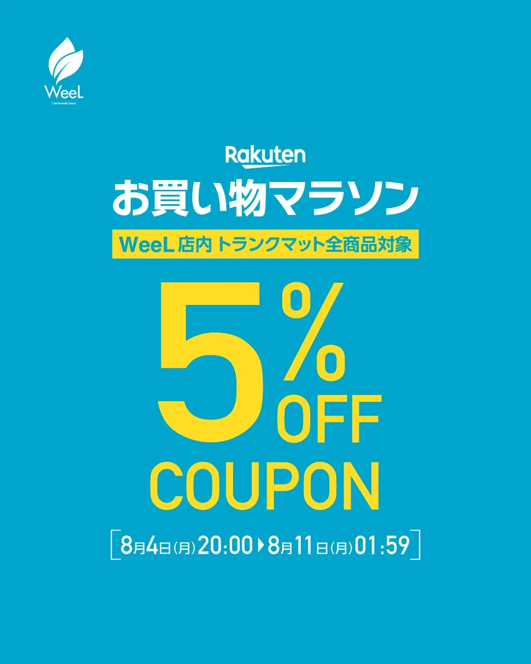 フロアマット専門店WeeLです🍉