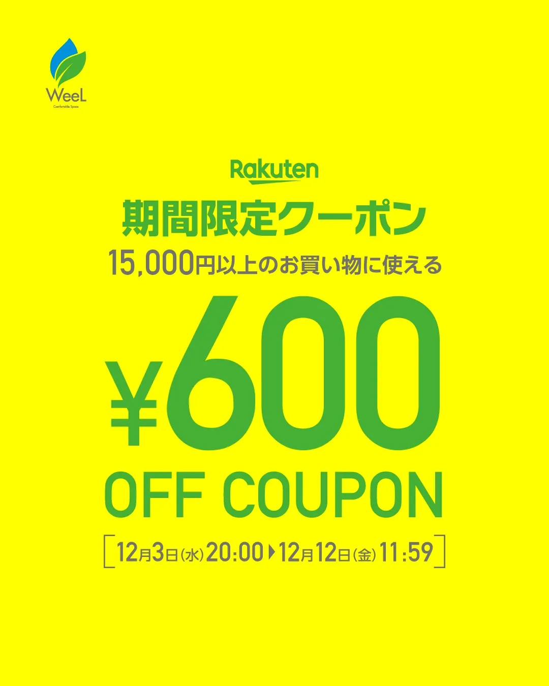 ＼楽天スーパーSALE🔥お得なクーポン配布中／