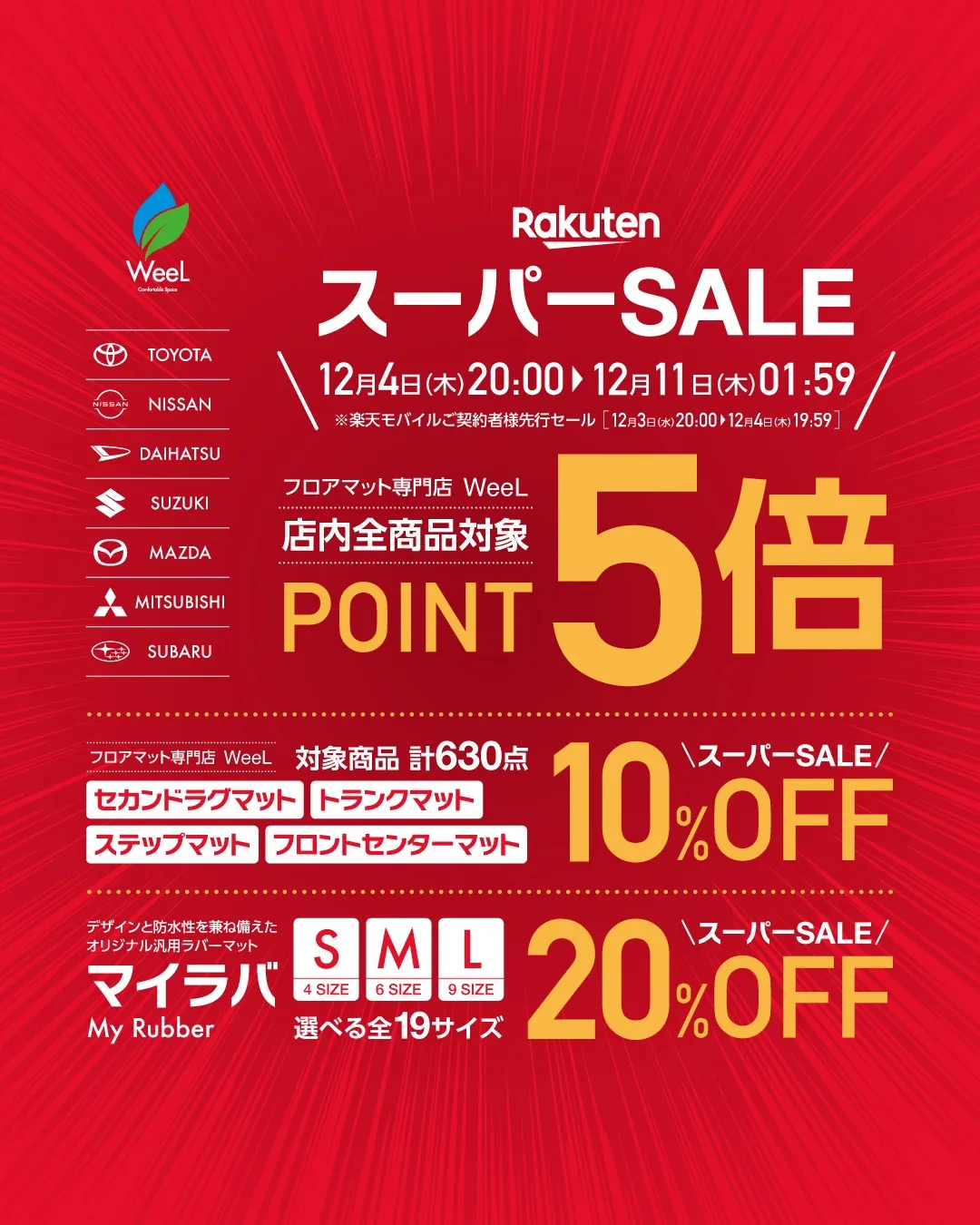 ＼楽天スーパーSALE🔥お得なクーポン配布中／