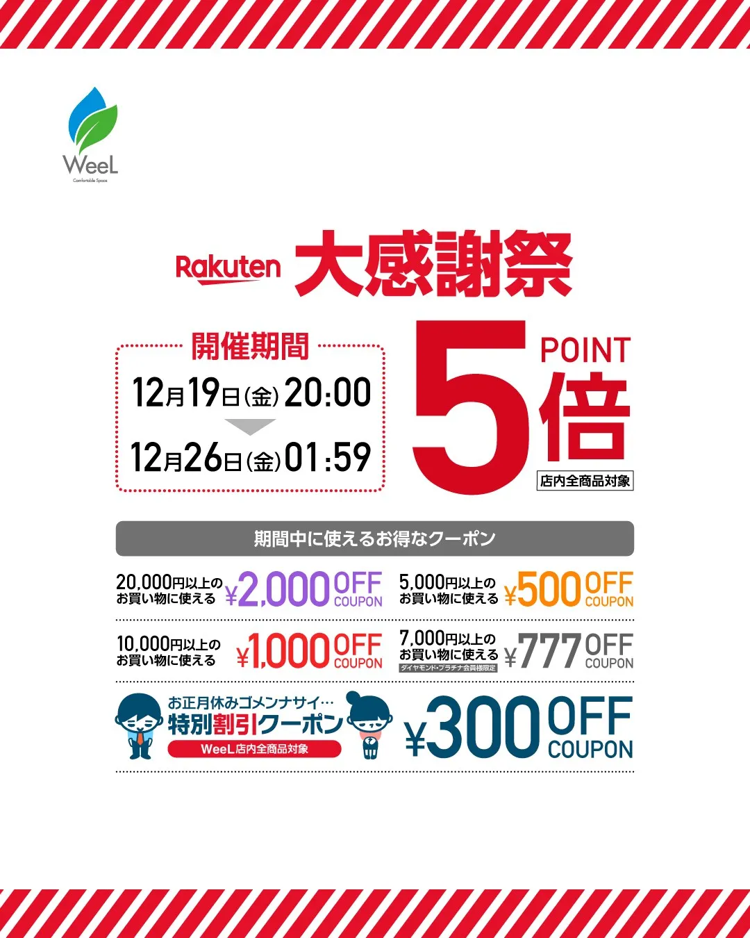 ＼📣楽天大感謝祭　今夜スタート／