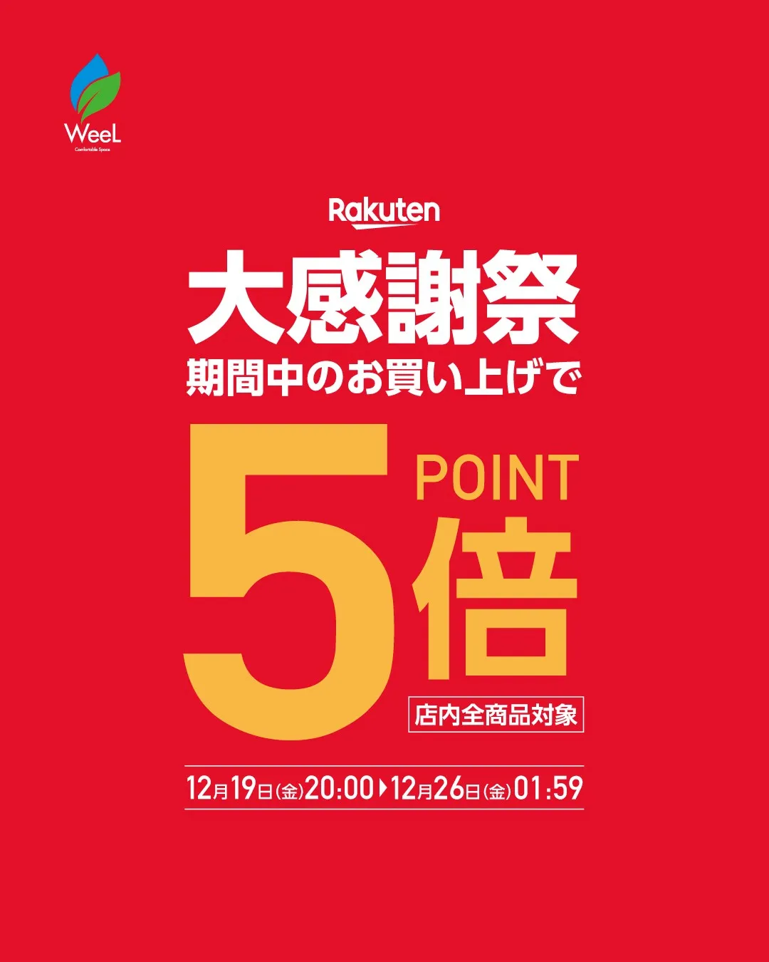 \📣楽天大感謝祭 今夜スタート/