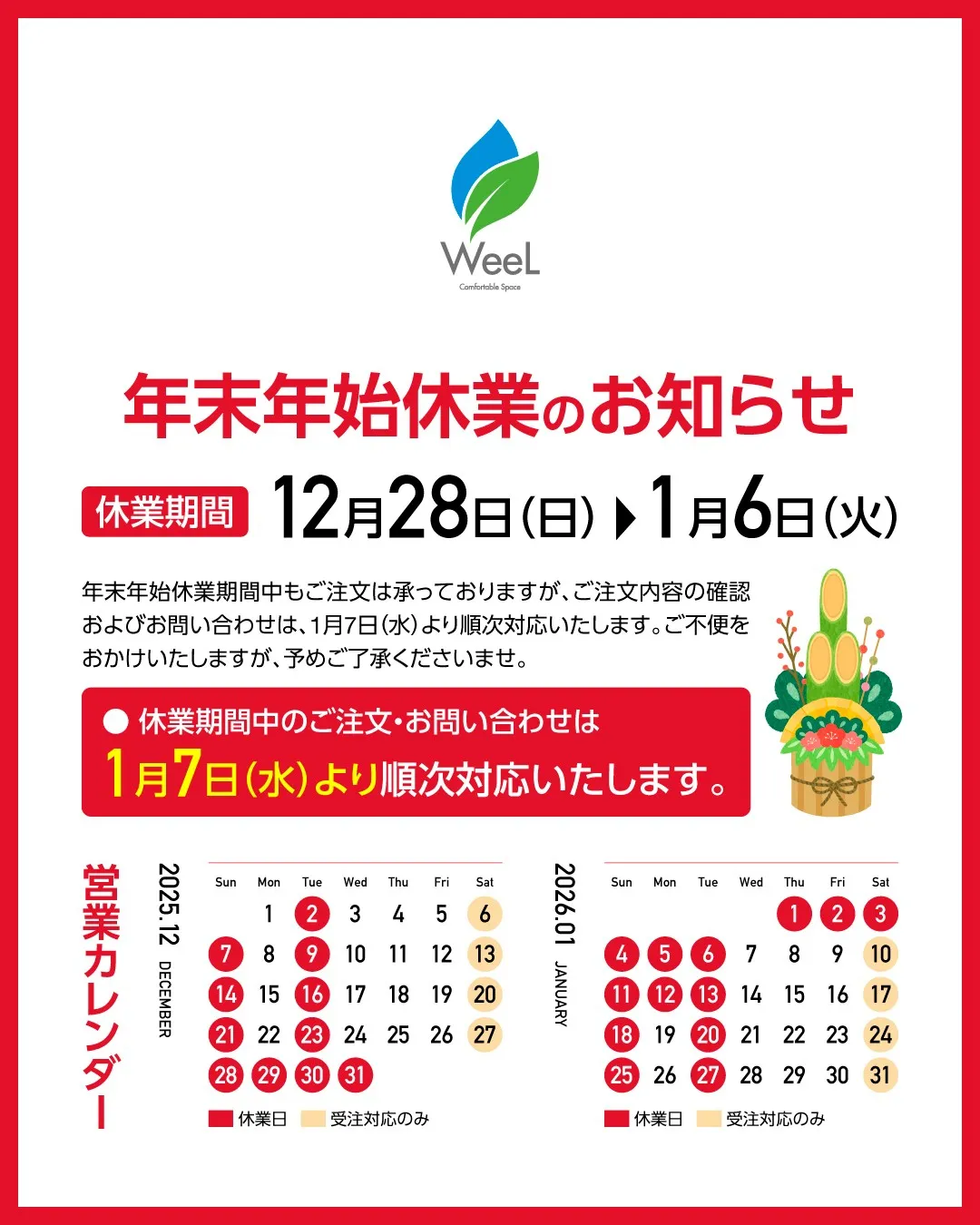 ＼年末のご挨拶／