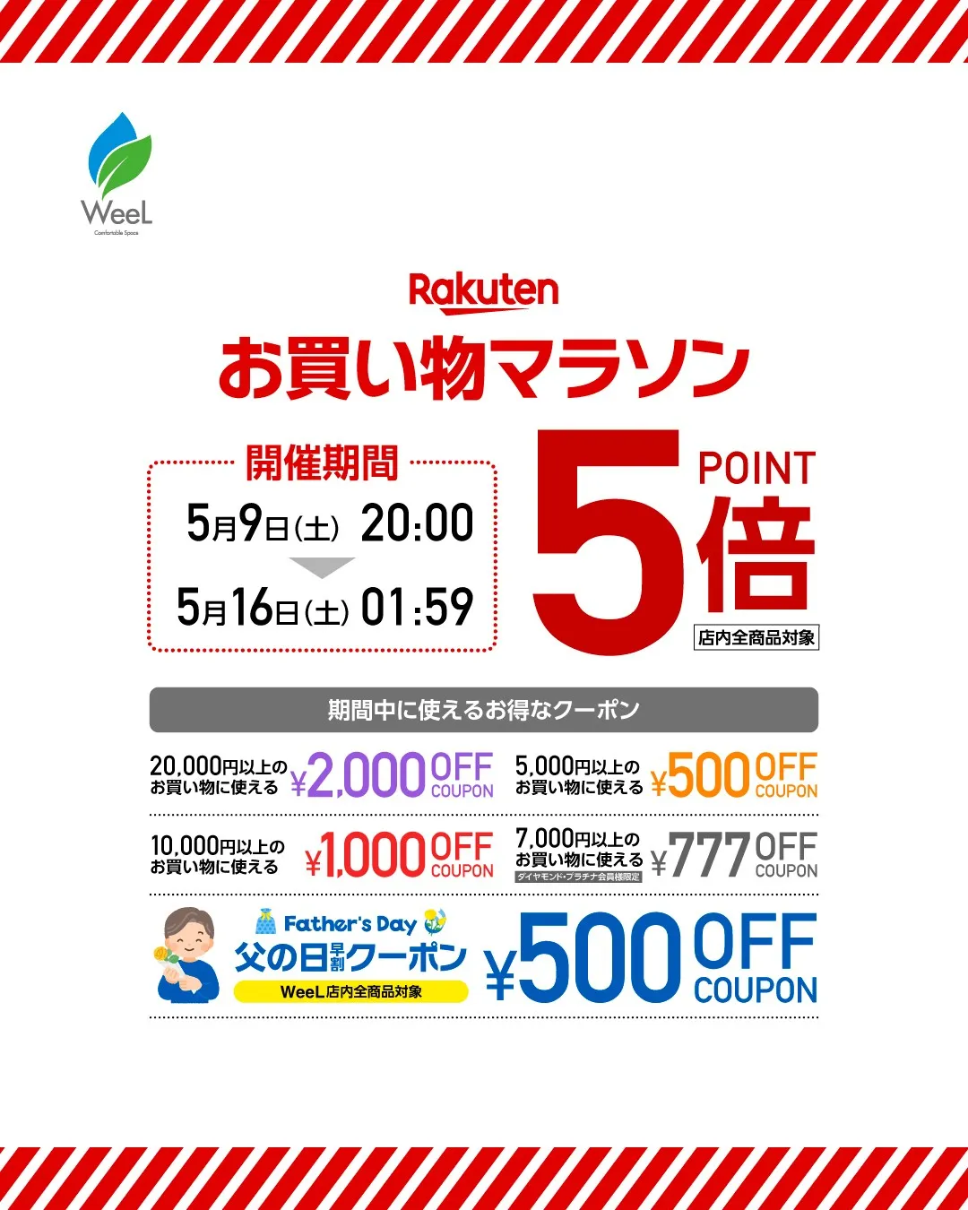 ＼📢お買い物マラソン／