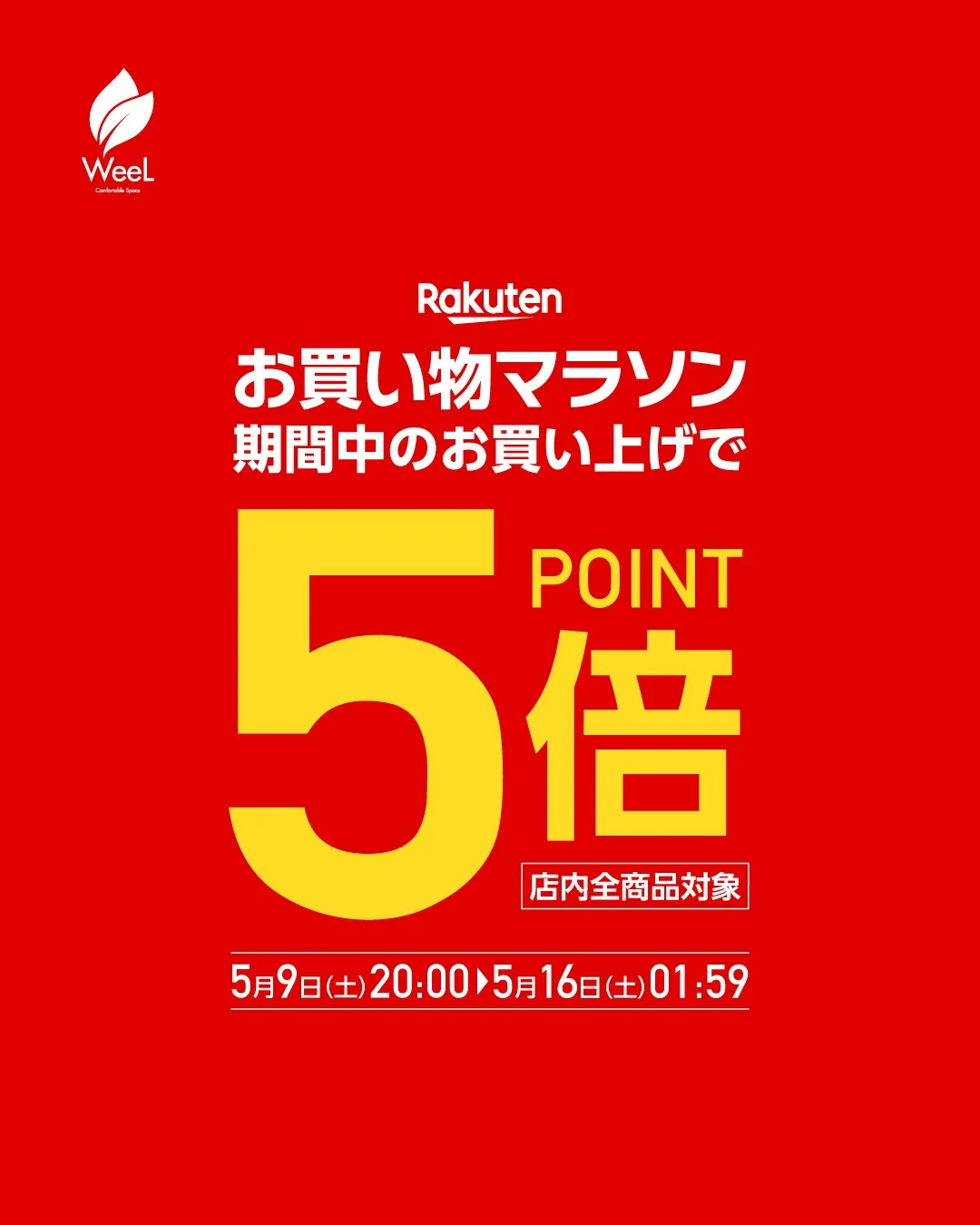 ＼📢お買い物マラソン／