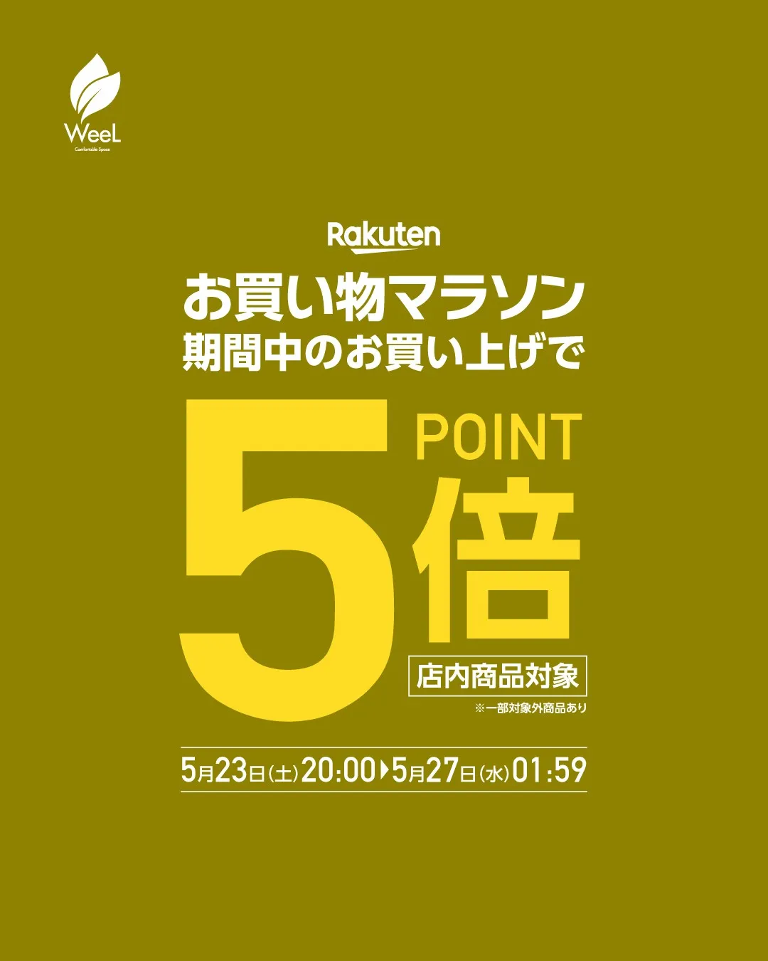 ＼楽天お買い物マラソン🏃明日スタート✨／
