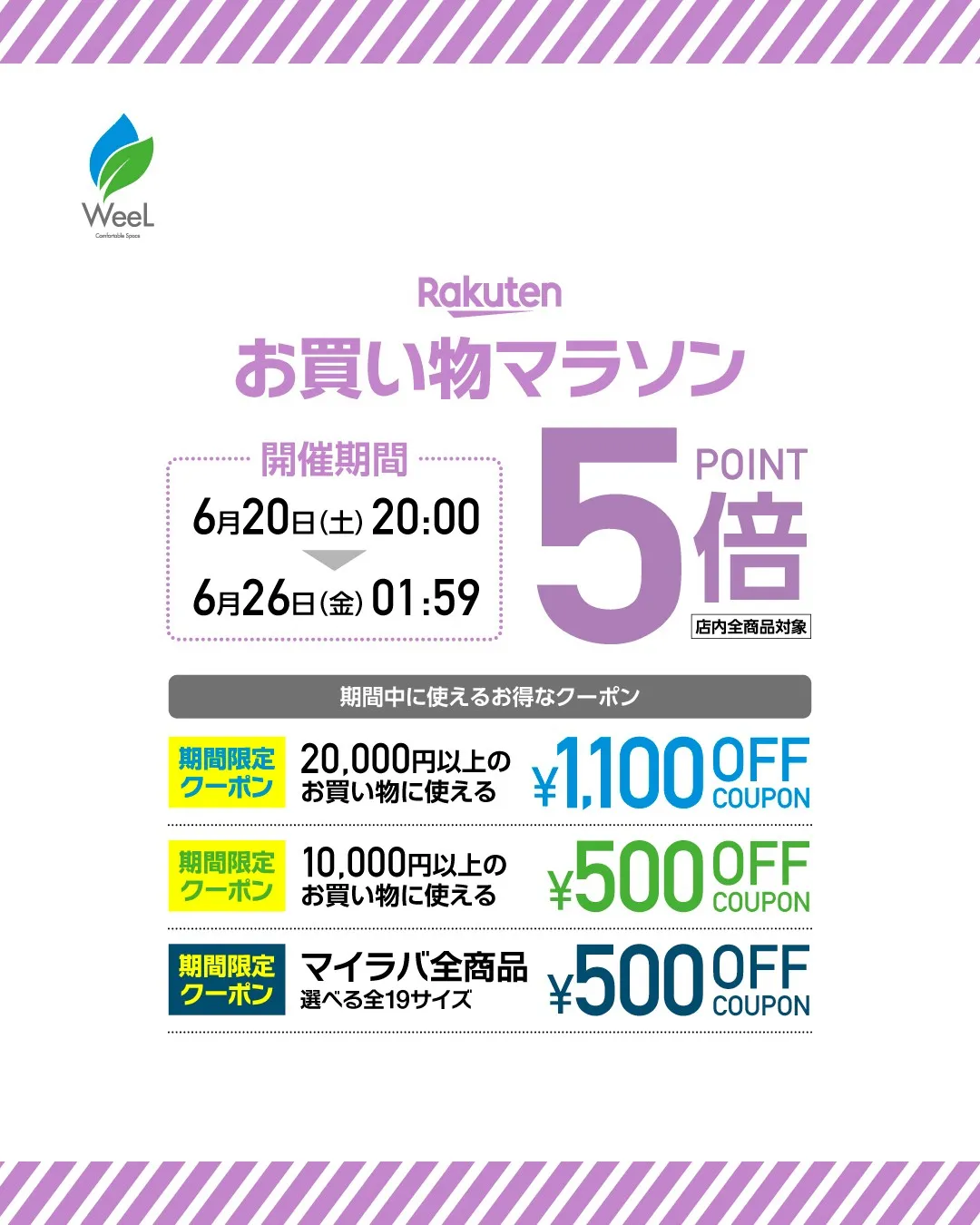 ＼☔楽天お買い物マラソン開催中☔／