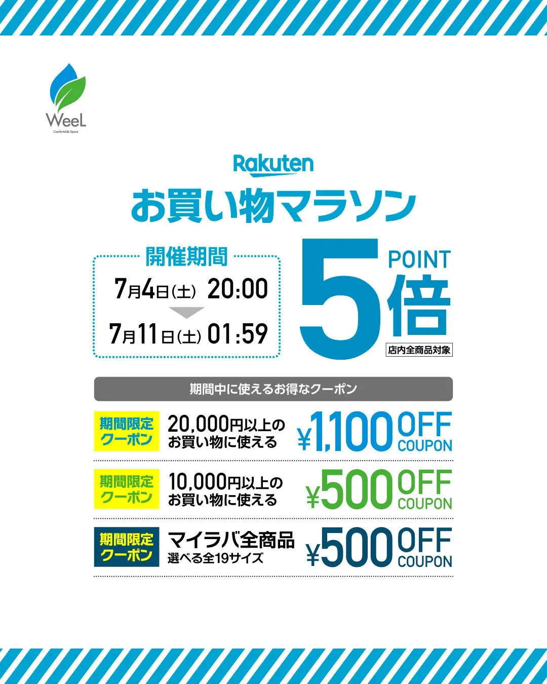 ＼お買い物マラソン🏃クーポン配布中！！／　