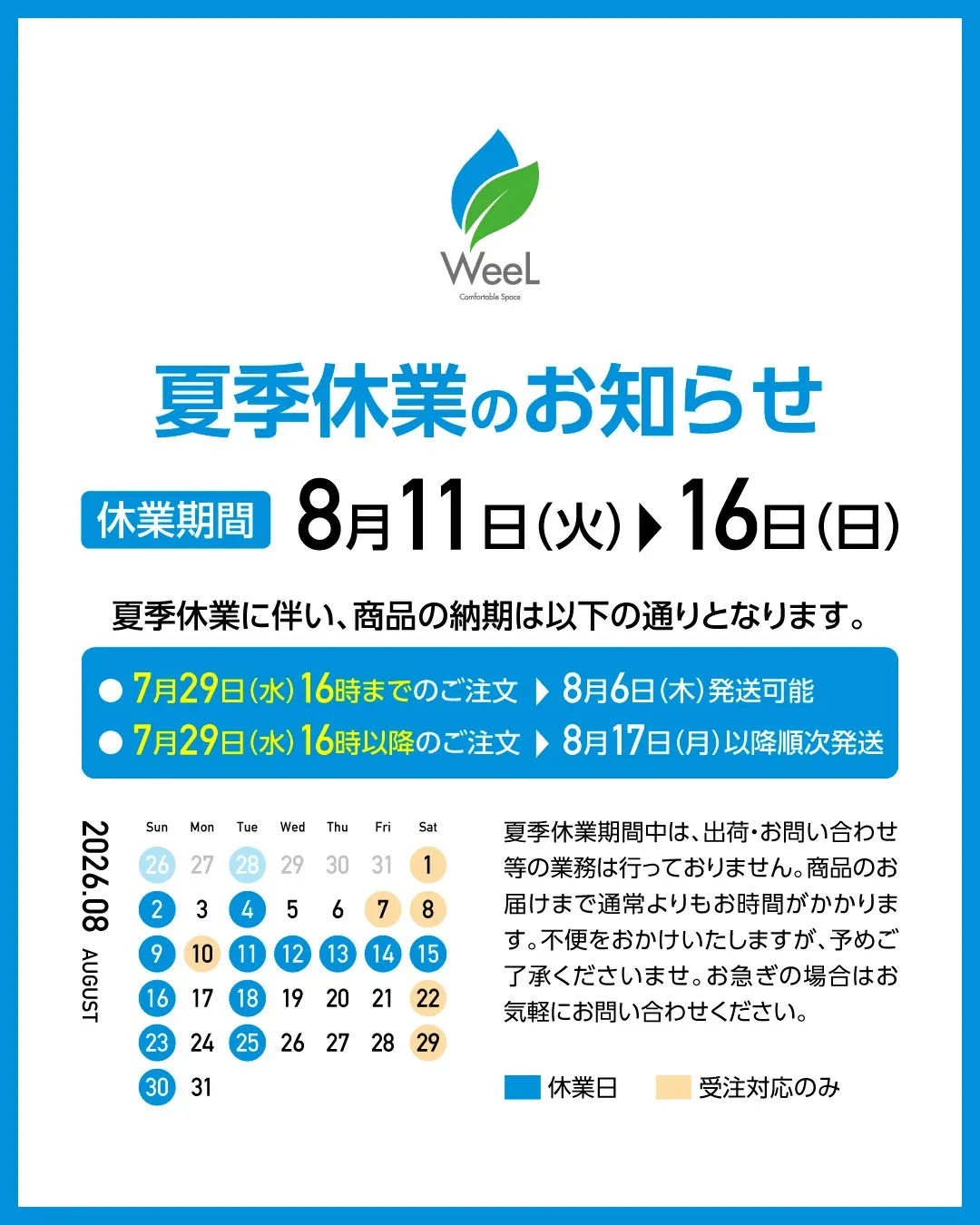 ＼夏季休業及び発送についてのお知らせ／