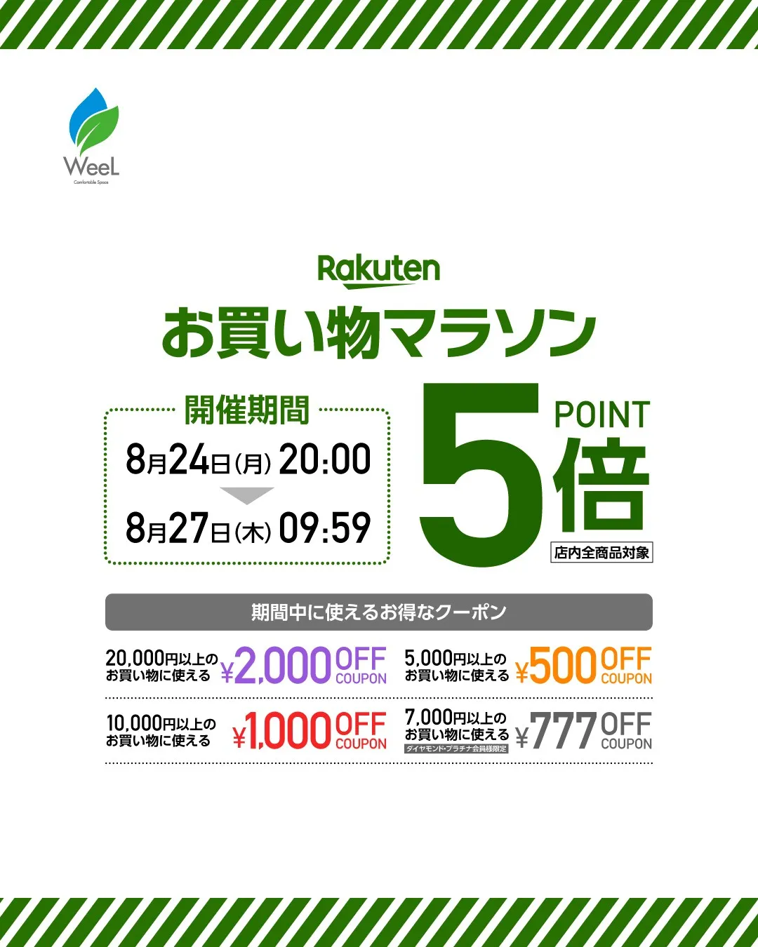 \お買い物マラソン今夜から/