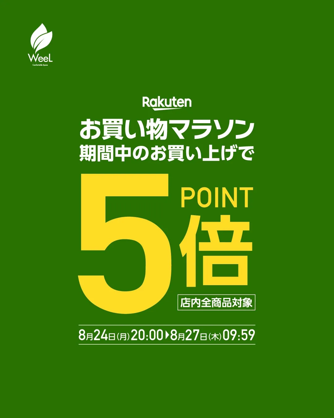 \お買い物マラソン今夜から/